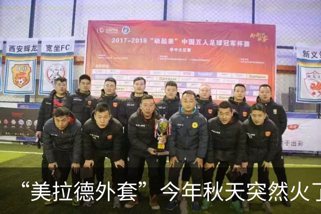 “美拉德外套”今年秋天突然火了，这样搭配裤子、裙子更时髦高级