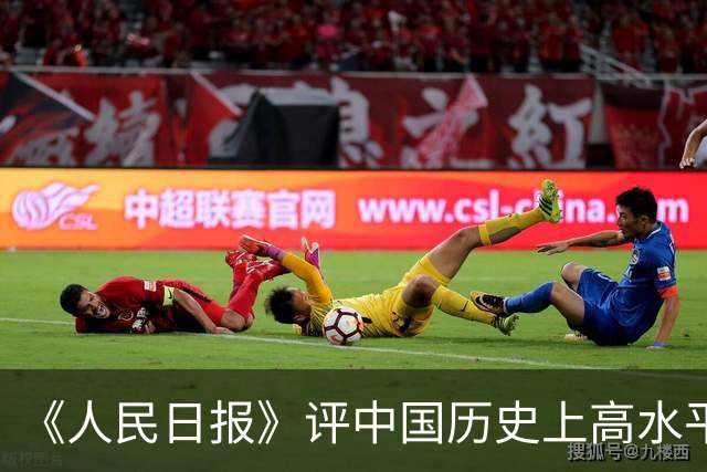 《人民日报》评中国历史上高水平40首诗词，一生至少要读一次!