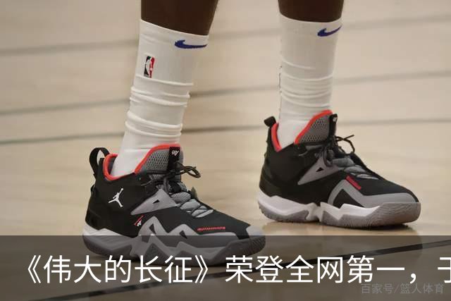 《伟大的长征》荣登全网第一，于和伟已经是王炸，又冒出黑马男二
