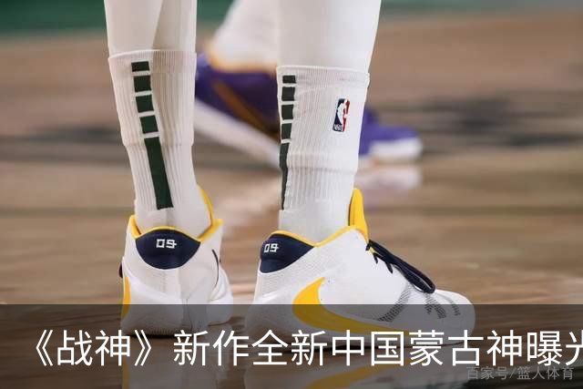 《战神》新作全新中国蒙古神曝光！红脸戴冠气势逼人