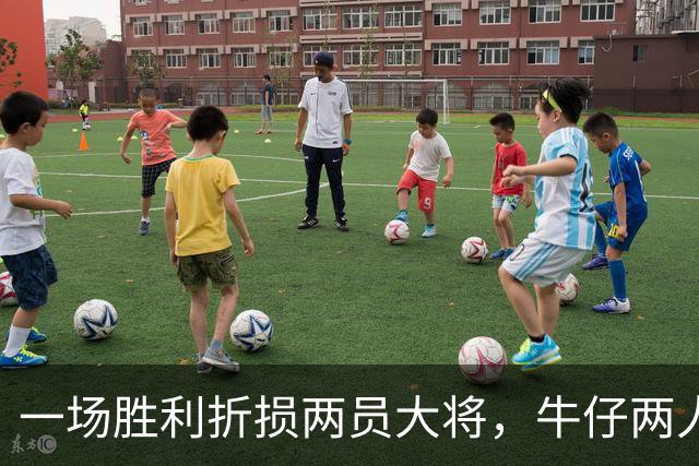 一场胜利折损两员大将，牛仔两人伤停数周