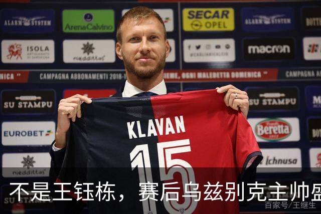 不是王钰栋，赛后乌兹别克主帅盛赞国足一人