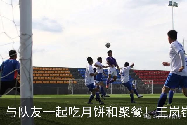 与队友一起吃月饼和聚餐！王岚嵚晒照：中秋快乐🎑