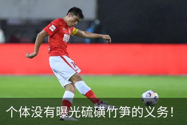 个体没有曝光硫磺竹笋的义务！