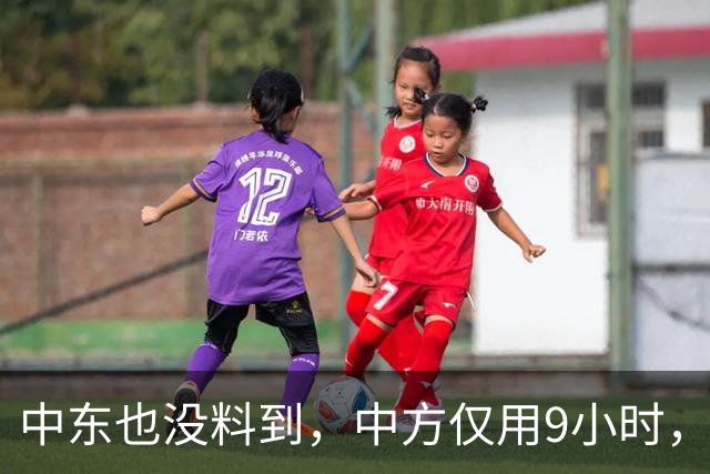 中东也没料到，中方仅用9小时，再一次震撼全球，唯有它笑到最后