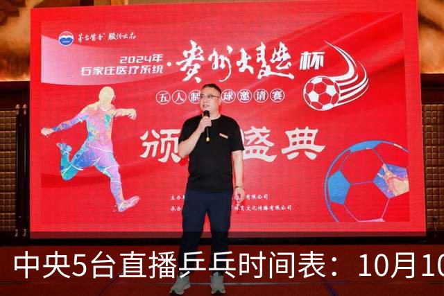 中央5台直播乒乓时间表：10月10日CCTV5直播！王曼昱决战张本美和