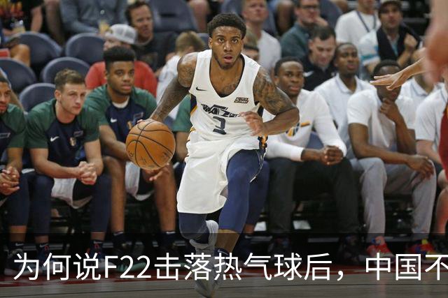 为何说F22击落热气球后，中国不再韬光养晦，而是主动对美国亮剑