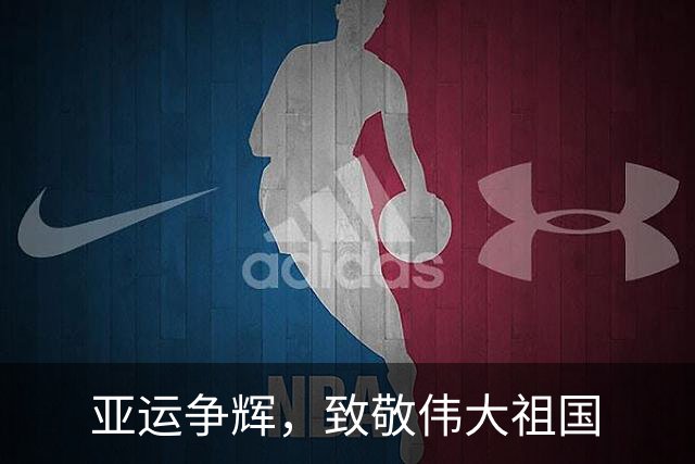 亚运争辉，致敬伟大祖国