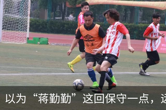 以为“蒋勤勤”这回保守一点，远看是穿着一身黑，后背却透出内衣