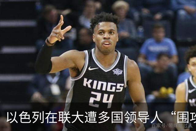 以色列在联大遭多国领导人“围攻”，马克龙：加沙局势令人羞耻！以总理称将赴美“说明真相”，临行前炮轰马克龙和纽约市长