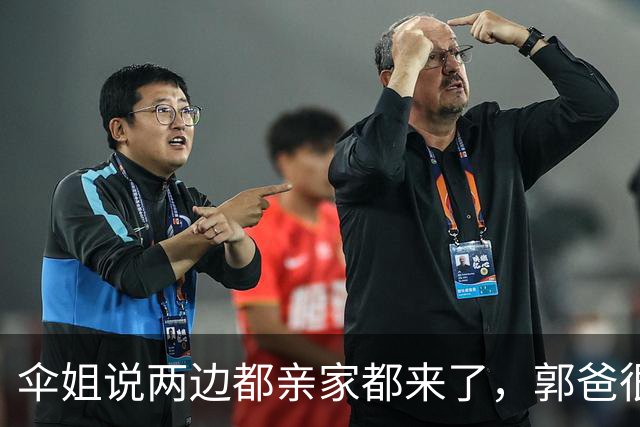伞姐说两边都亲家都来了，郭爸很欣慰。网友：该来的怎么没来？