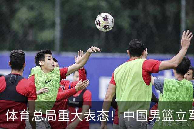 体育总局重大表态！中国男篮立军令状，多人面临淘汰，郭士强很稳