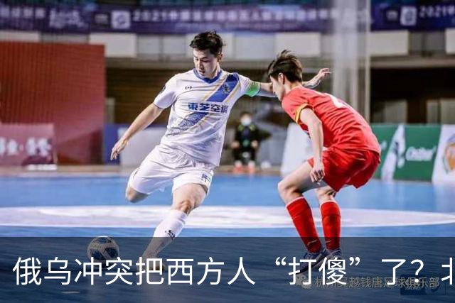 俄乌冲突把西方人“打傻”了？北约秘书长：中国迫使俄军进攻欧洲