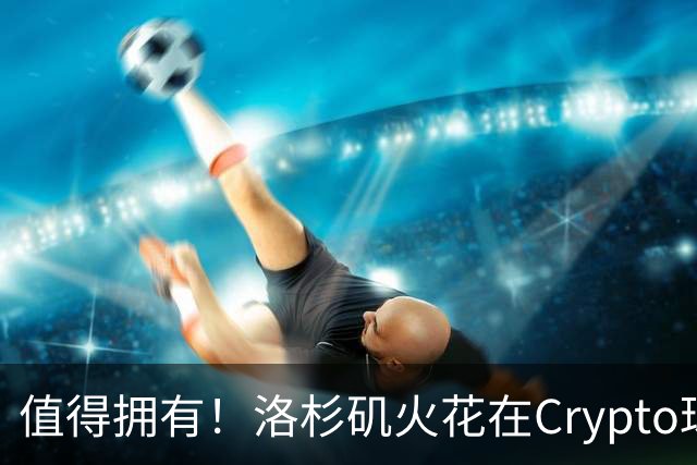 值得拥有！洛杉矶火花在Crypto球馆外广场为丽萨·莱斯利雕像揭幕