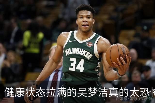 健康状态拉满的吴梦洁真的太恐怖了，把日本队的拦防耍得团团转