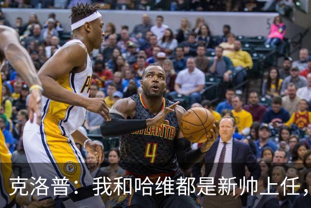 克洛普：我和哈维都是新帅上任，我私下认识的荷兰球员可能比他多