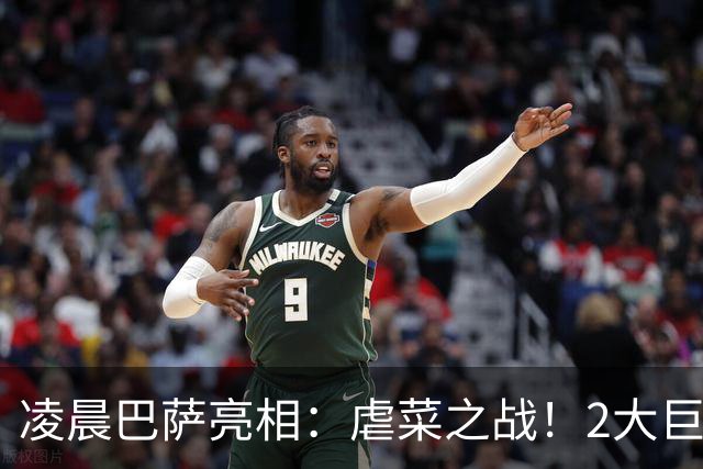 凌晨巴萨亮相：虐菜之战！2大巨星追赶姆巴佩，冲西甲6连胜