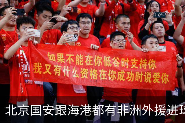 北京国安跟海港都有非洲外援进球 压力也是给到申花的阿苏埃