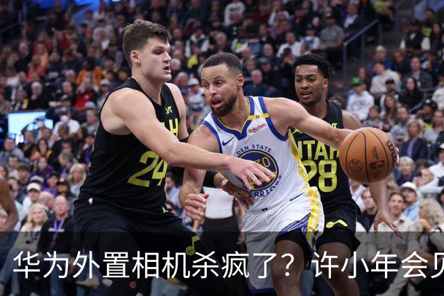 华为外置相机杀疯了？许小年会见证中国超车佳能的那天吗