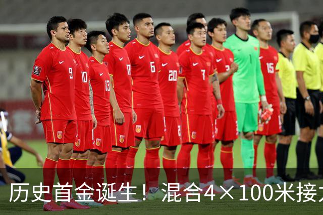 历史首金诞生！混合4×100米接力决赛，泰国汶颂短暂领先，陈妤颉绝杀守住中国金牌