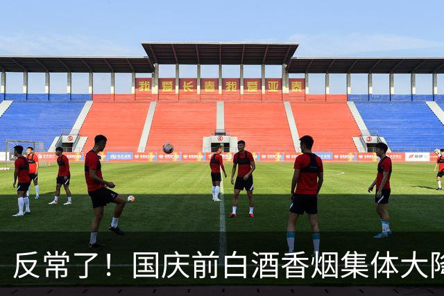 反常了！国庆前白酒香烟集体大降价，背后真相让所有商家坐不住