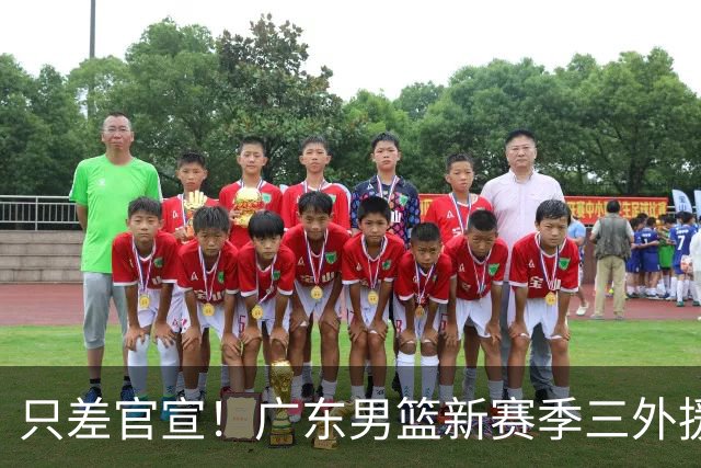 只差官宣！广东男篮新赛季三外援全部敲定，亚帅目标保八争四？