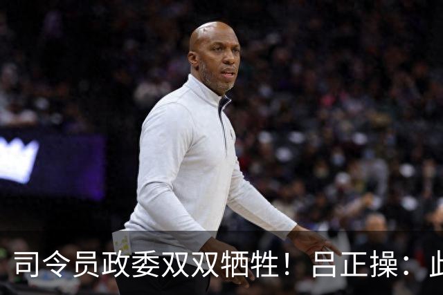 司令员政委双双牺牲！吕正操：此战后中央取消政委最后决定权！