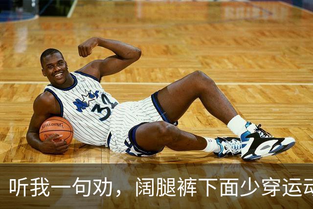 听我一句劝，阔腿裤下面少穿运动鞋，看宋佳、袁泉这样穿，多洋气