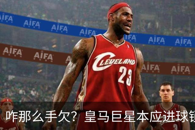 咋那么手欠？皇马巨星本应进球锁定胜局 却因拽头发被红牌罚下