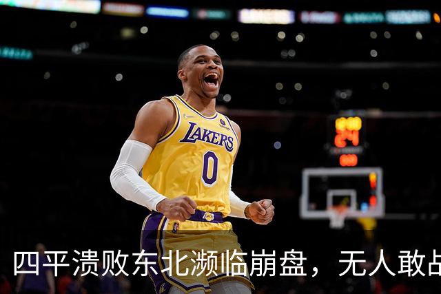 四平溃败东北濒临崩盘，无人敢战之际，却被闲置时的陈光一战翻盘