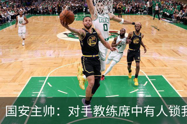 国安主帅：对手教练席中有人锁我喉 这个行为难以接受