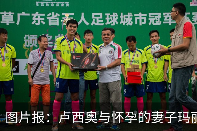 图片报：卢西奥与怀孕的妻子玛丽莉娅参加慕尼黑啤酒节