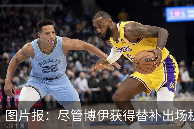 图片报：尽管博伊获得替补出场机会，但他在拜仁还是没有未来