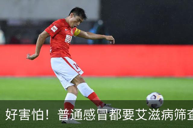 好害怕！普通感冒都要艾滋病筛查：四川网友称自己发烧急诊抽血，检验单附带免费HIV快筛，多名本地网友晒相似就诊经历