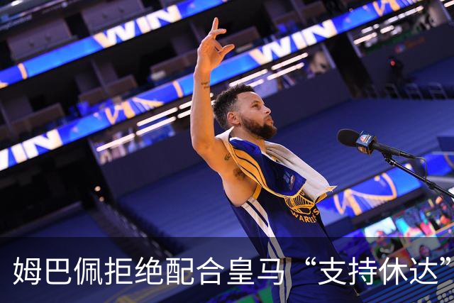 姆巴佩拒绝配合皇马“支持休达”，引发争议，赛后罕见打破沉默