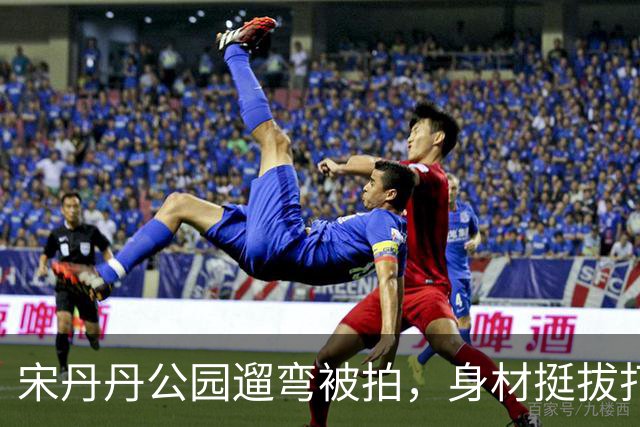 宋丹丹公园遛弯被拍，身材挺拔打扮时尚，跟闺蜜李静聊到不想走