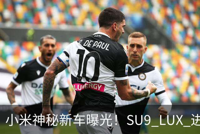 小米神秘新车曝光！SU9 LUX 进军行政轿车市场，还会有一台 SU7 LUX？