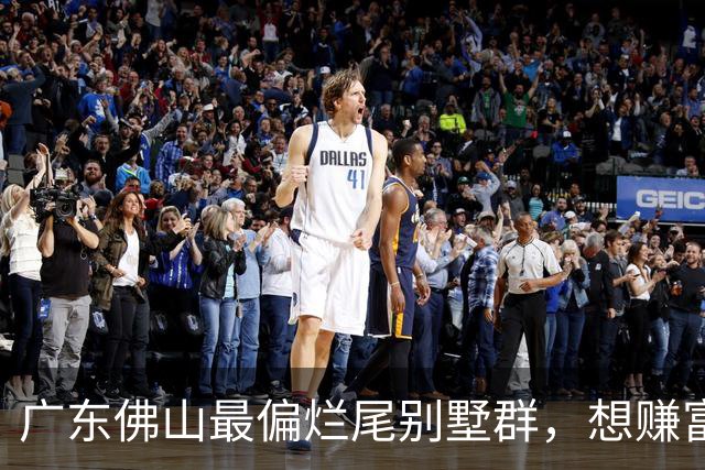 广东佛山最偏烂尾别墅群，想赚富豪的钱，结果烂在河湾边！