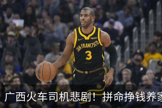 广西火车司机悲剧！拼命挣钱养家直至送外卖车祸离世，至死不知儿子非亲生，与妹妹聊天记录流出太扎心