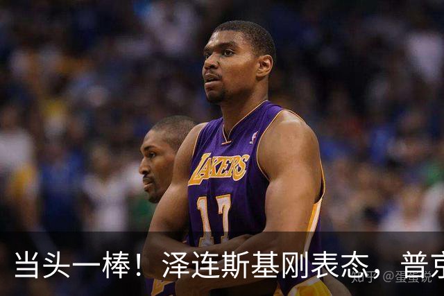 当头一棒！泽连斯基刚表态，普京发出致命一击，欧美这下完了