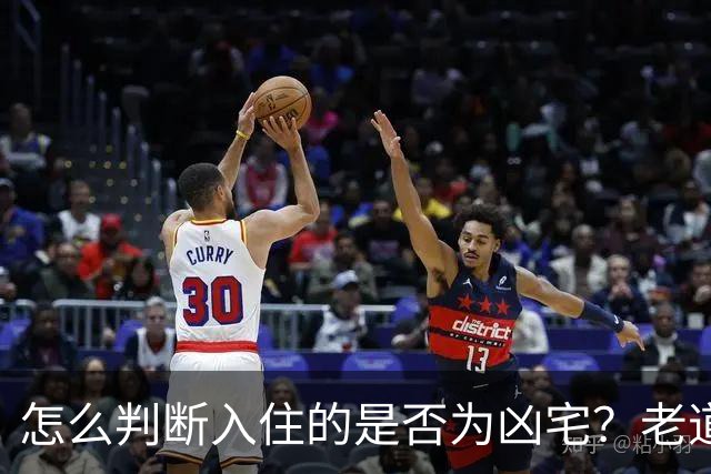 怎么判断入住的是否为凶宅？老道：只需要一碗米，一碗水