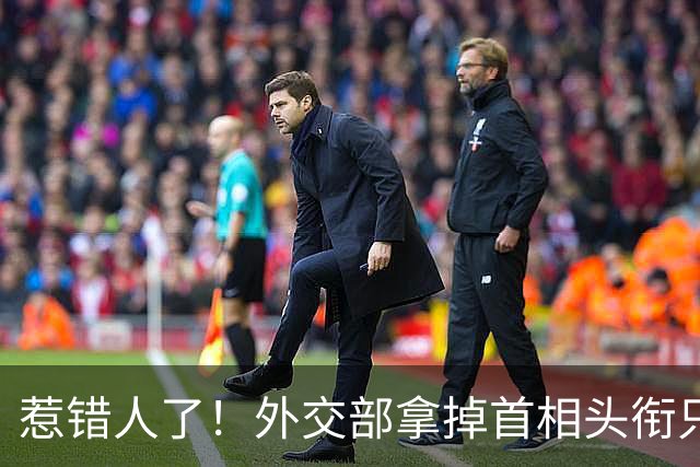 惹错人了！外交部拿掉首相头衔只是第一步，中方的反制才刚刚开始