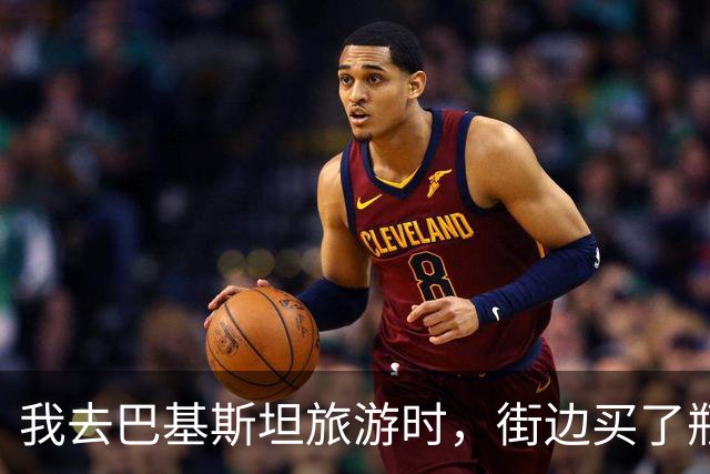 我去巴基斯坦旅游时，街边买了瓶水被老板拉住：不卖给中国人