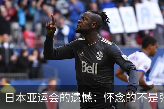 日本亚运会的遗憾：怀念的不是张继科，是当年国乒那股不容有失的底气