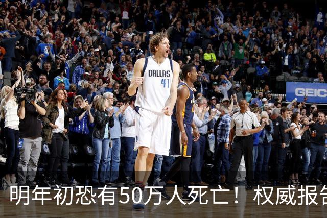 明年初恐有50万人死亡！权威报告：超级厄尔尼诺引爆危机