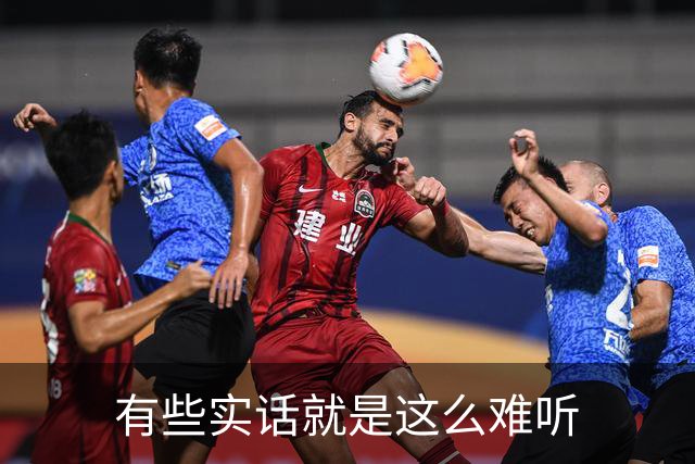 有些实话就是这么难听