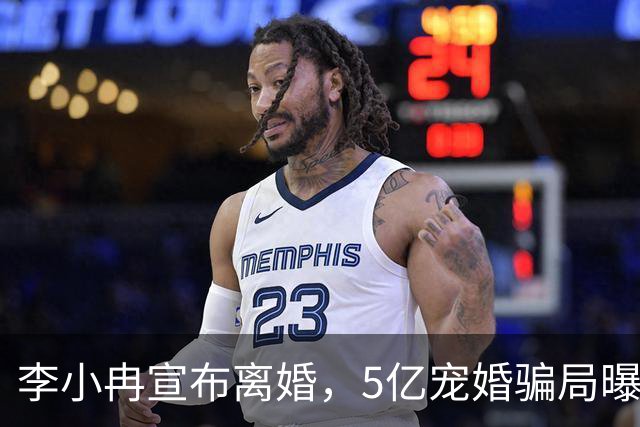 李小冉宣布离婚，5亿宠婚骗局曝光，11年丁克崩盘，郭京飞没说错
