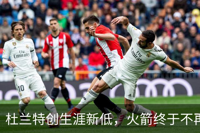 杜兰特创生涯新低，火箭终于不再啃老！范乔丹点破3大蜕变原因