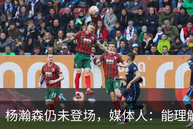 杨瀚森仍未登场，媒体人：能理解开拓者宁愿打跑轰也不上大个