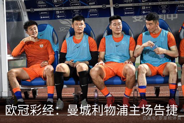欧冠彩经：曼城利物浦主场告捷 巴黎难敌巴塞罗那